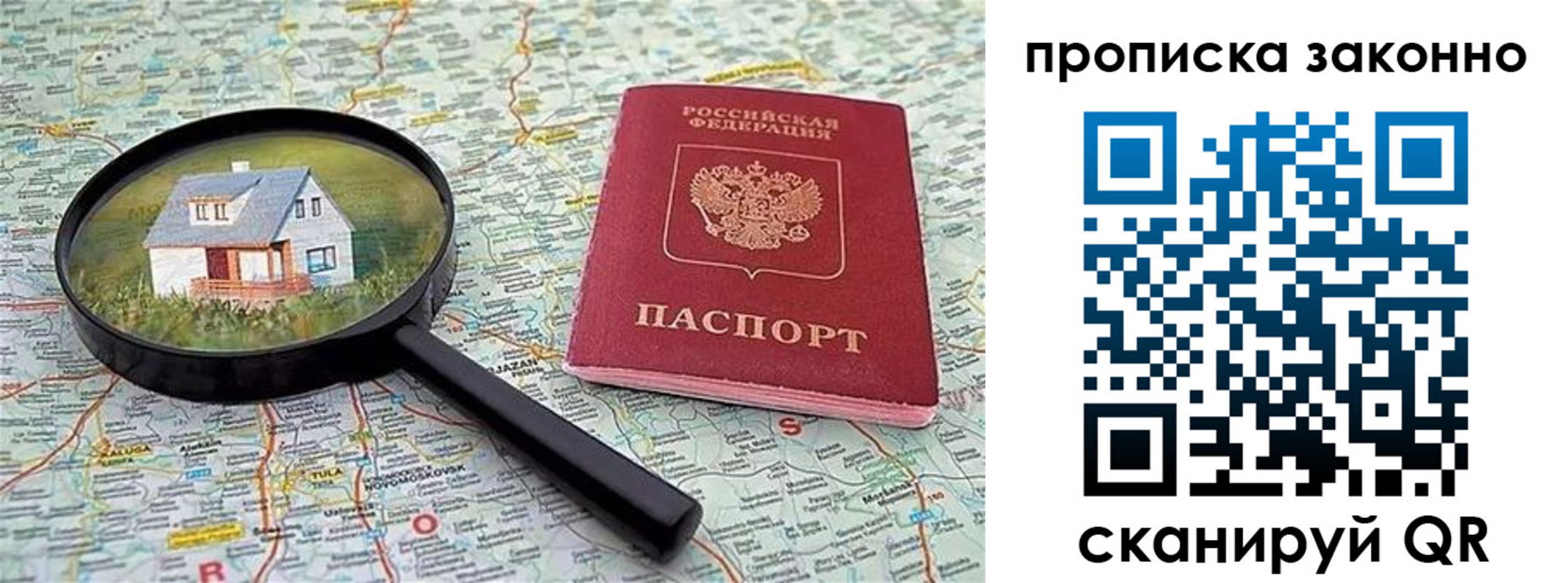 прописка 2025 в Лихославле