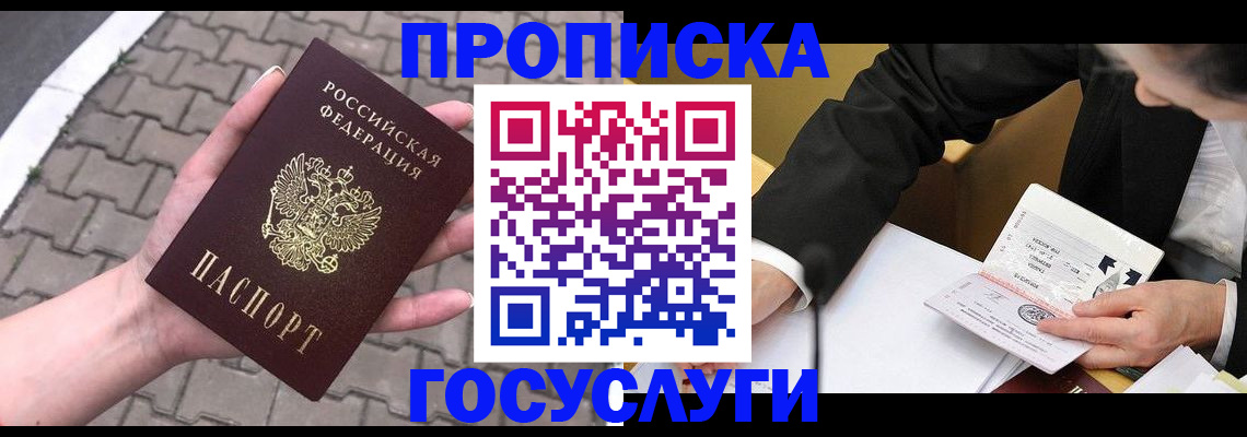 прописка от собственника в Лихославле