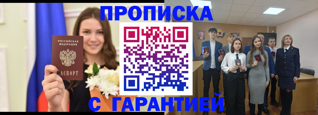 прописка в Лихославле