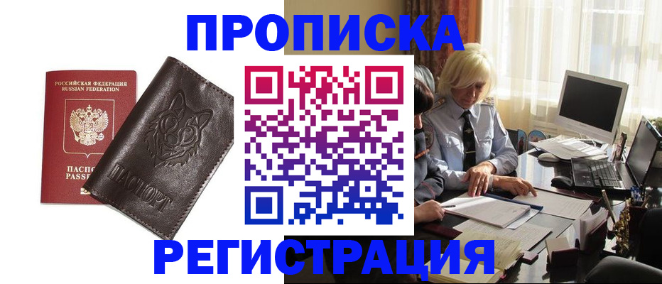 прописка для кредита в Лихославле